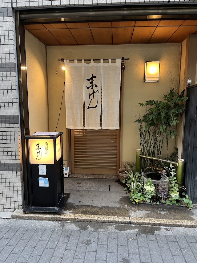 末げん（新桥）