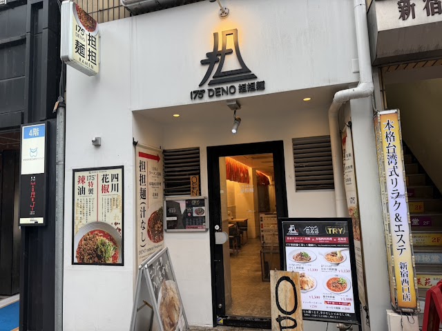 175°DENO擔擔麵 TOKYO