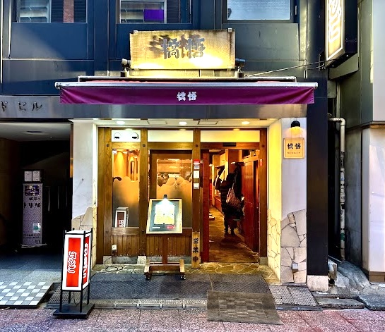支那麵 はしご 本店