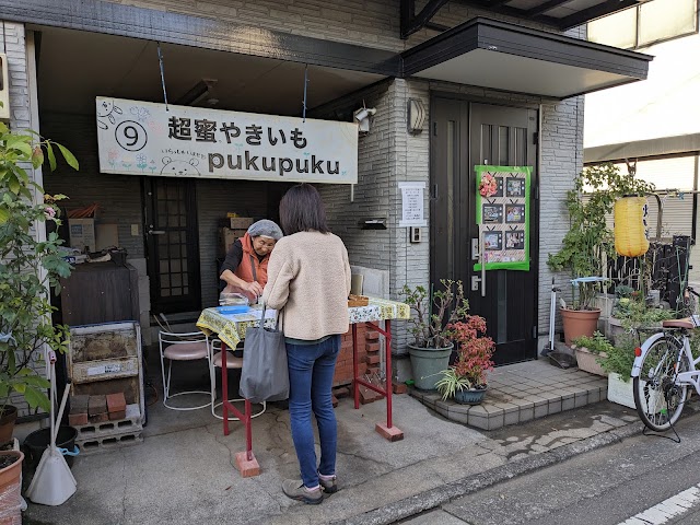 超蜜やきいも pukupuku 本店