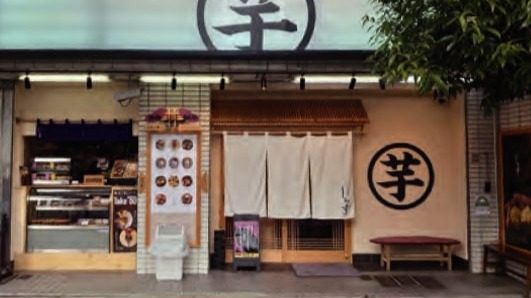 高級芋菓子しみず 築地本店