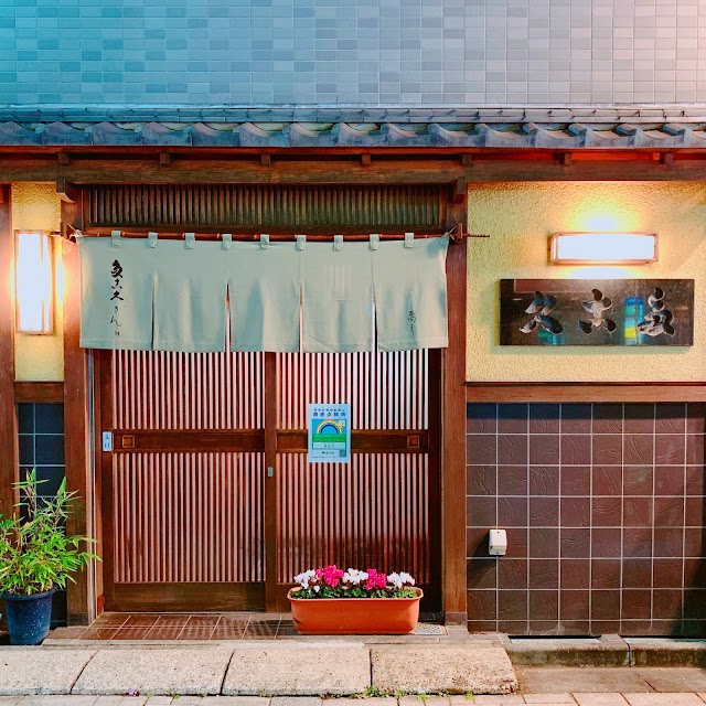 多古久(湯島)