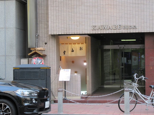 新橋お多幸